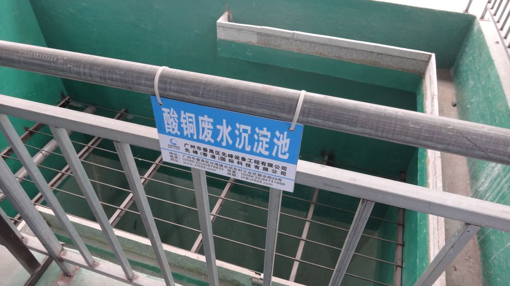 某某電鍍園區廢水(shui)