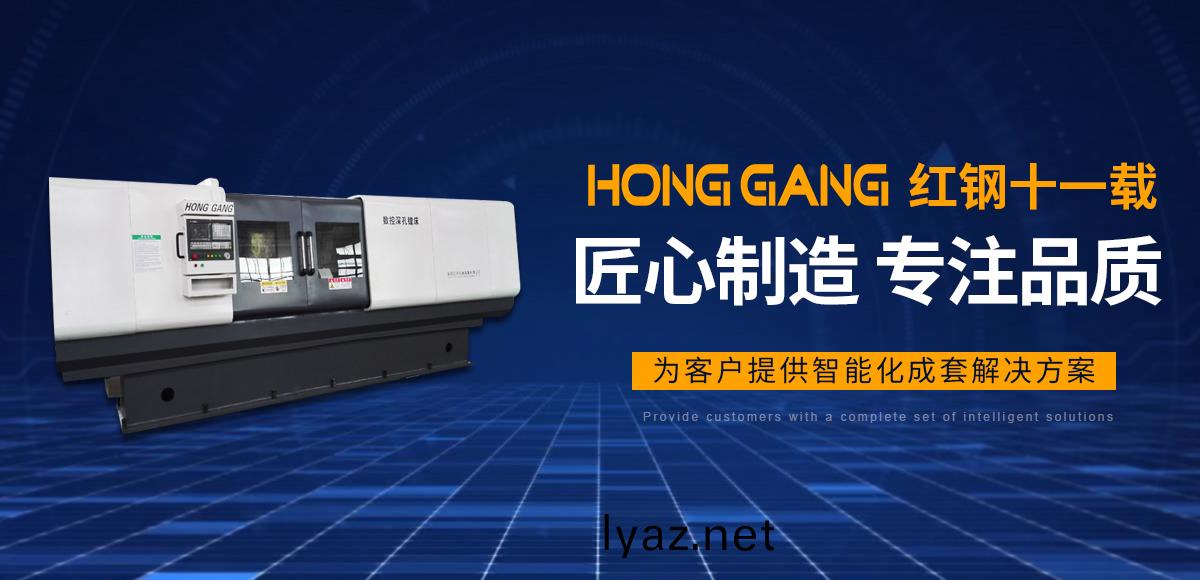 安陽紅(hong)鋼機械裝備有(you)限公司(si)